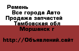 Ремень 84993120, 4RHB174 - Все города Авто » Продажа запчастей   . Тамбовская обл.,Моршанск г.